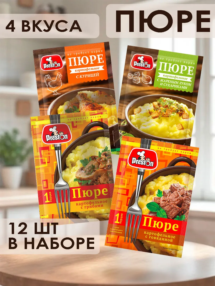 Пюре картофельное быстрого пригот. 4 вкуса, 12шт по 34г