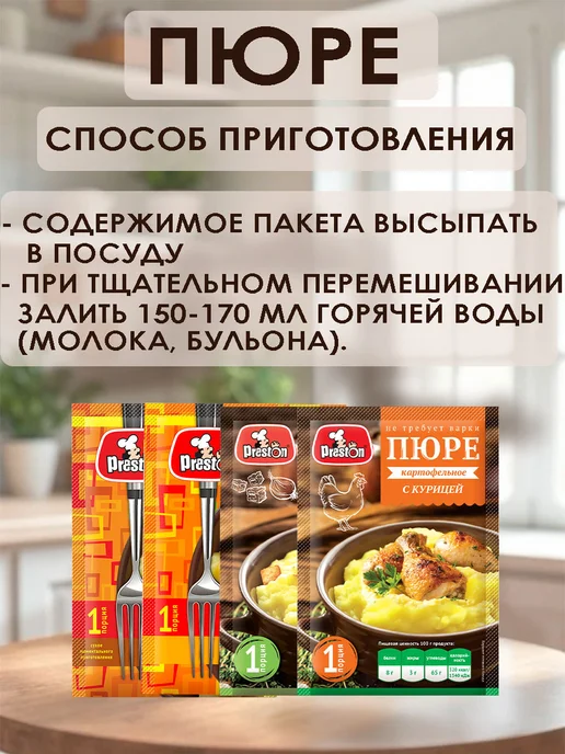 Preston Пюре картофельное быстрого пригот. 4 вкуса, 12шт по 34г, 12 шт, 34 г, фото 2