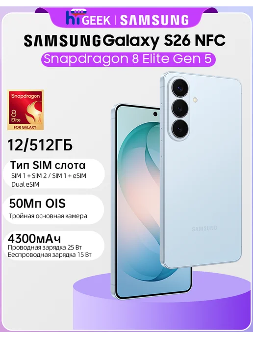 Смартфон Samsung S26 12/512 ГБ, голубой