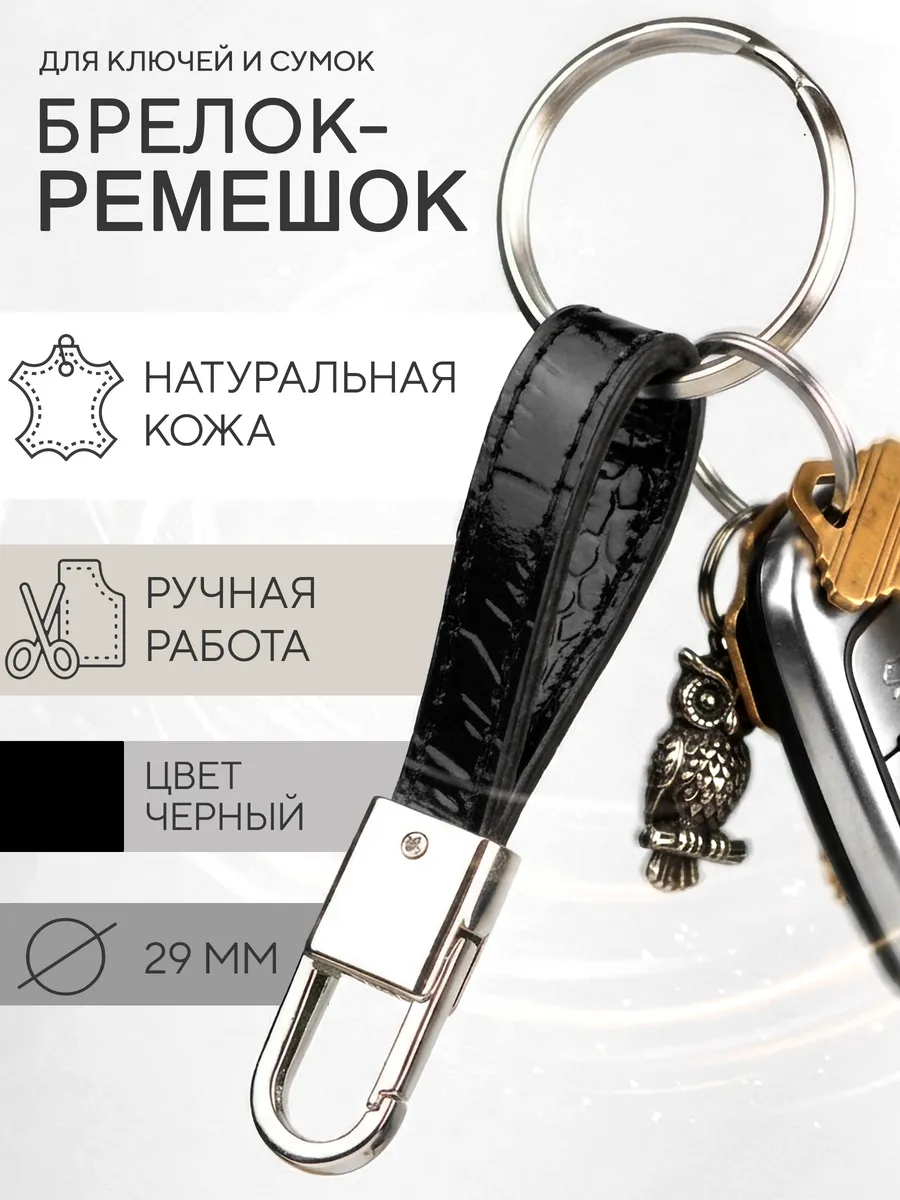 Брелок - ремешок с кольцом и карабином
