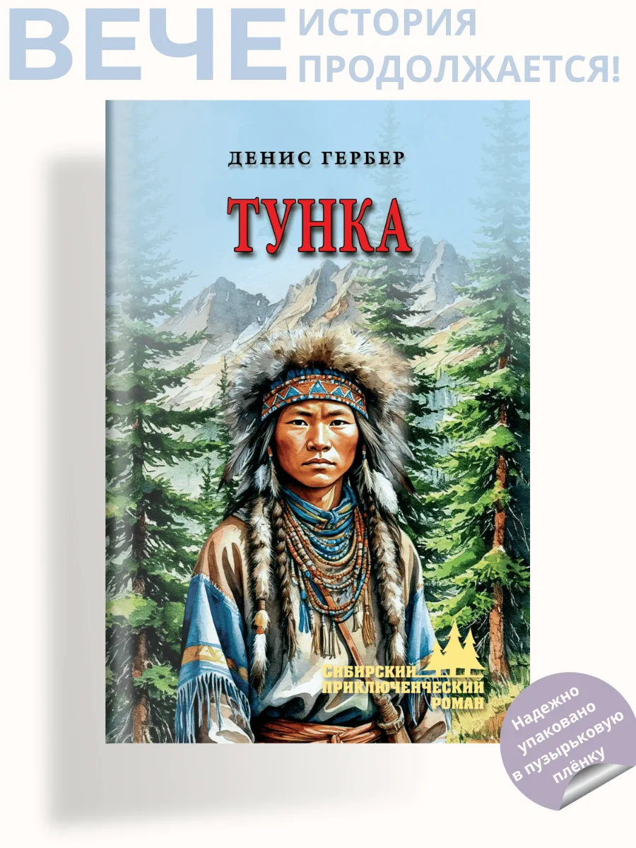 Тунка