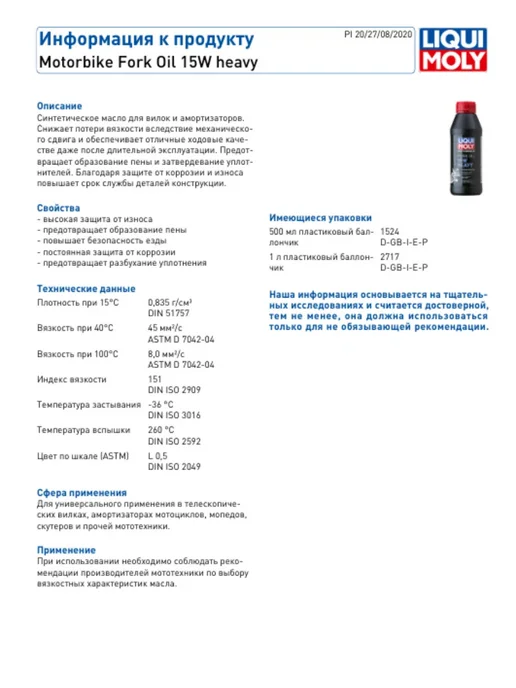 LIQUI MOLY Масло Ликви Моли Motorbike Fork Oil Medium 10W 0,5л -1506, 15 Вт, 0,5 л, фото 2