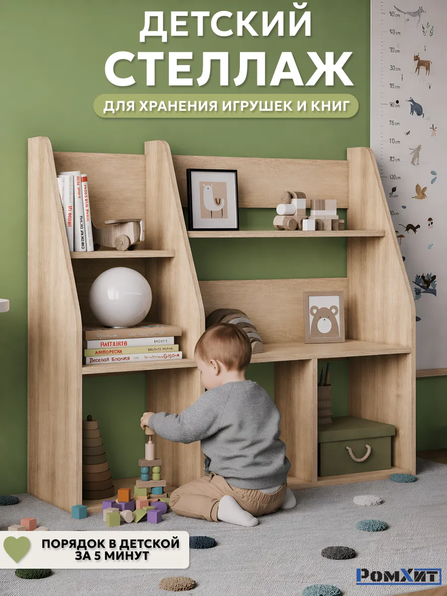 Стеллаж деревянный для книг и игрушек детский