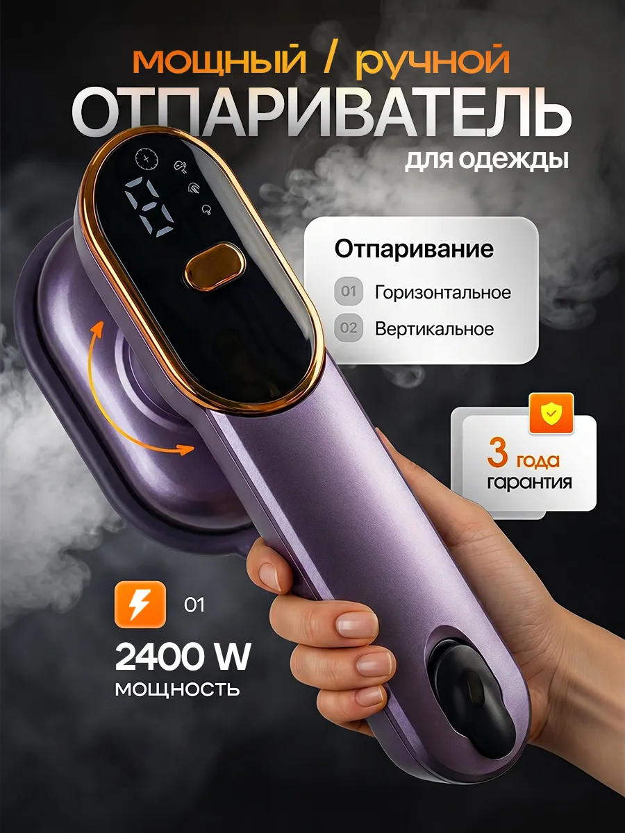 Отпариватель ручной для одежды мощный