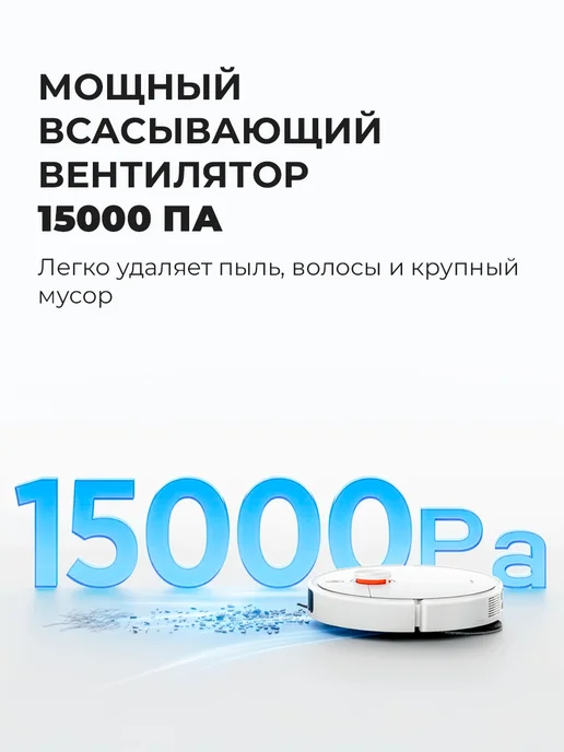 Xiaomi Робот-пылесос Robot Vacuum H50 Pro, белый, фото 2