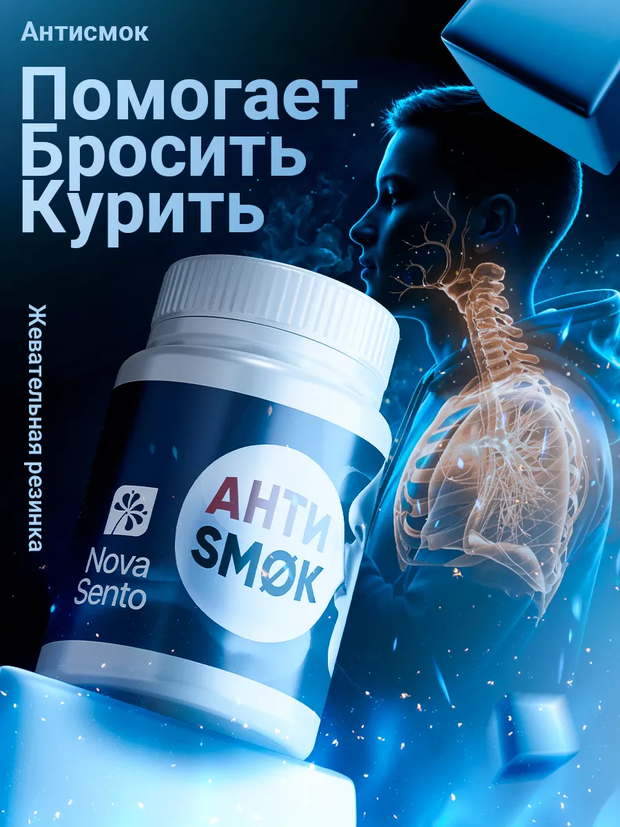Никотиновая жвачка от курения
