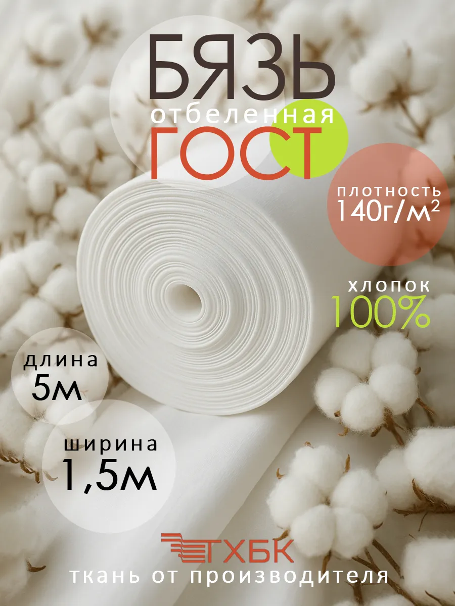 Белая ткань хлопок для шитья 5 метров, 140 г/м