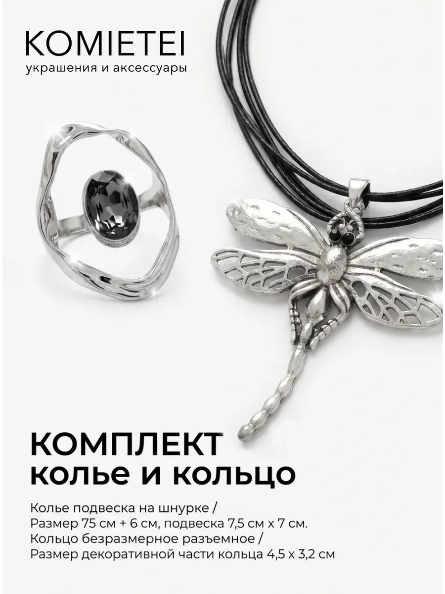 Набор украшений кольцо и колье подвеска на шнурке