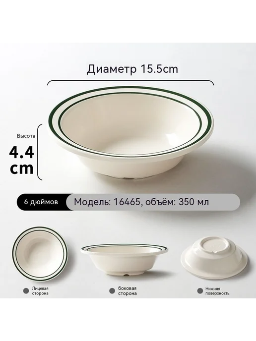 Тарелка 5 дюймов, 6 дюймов