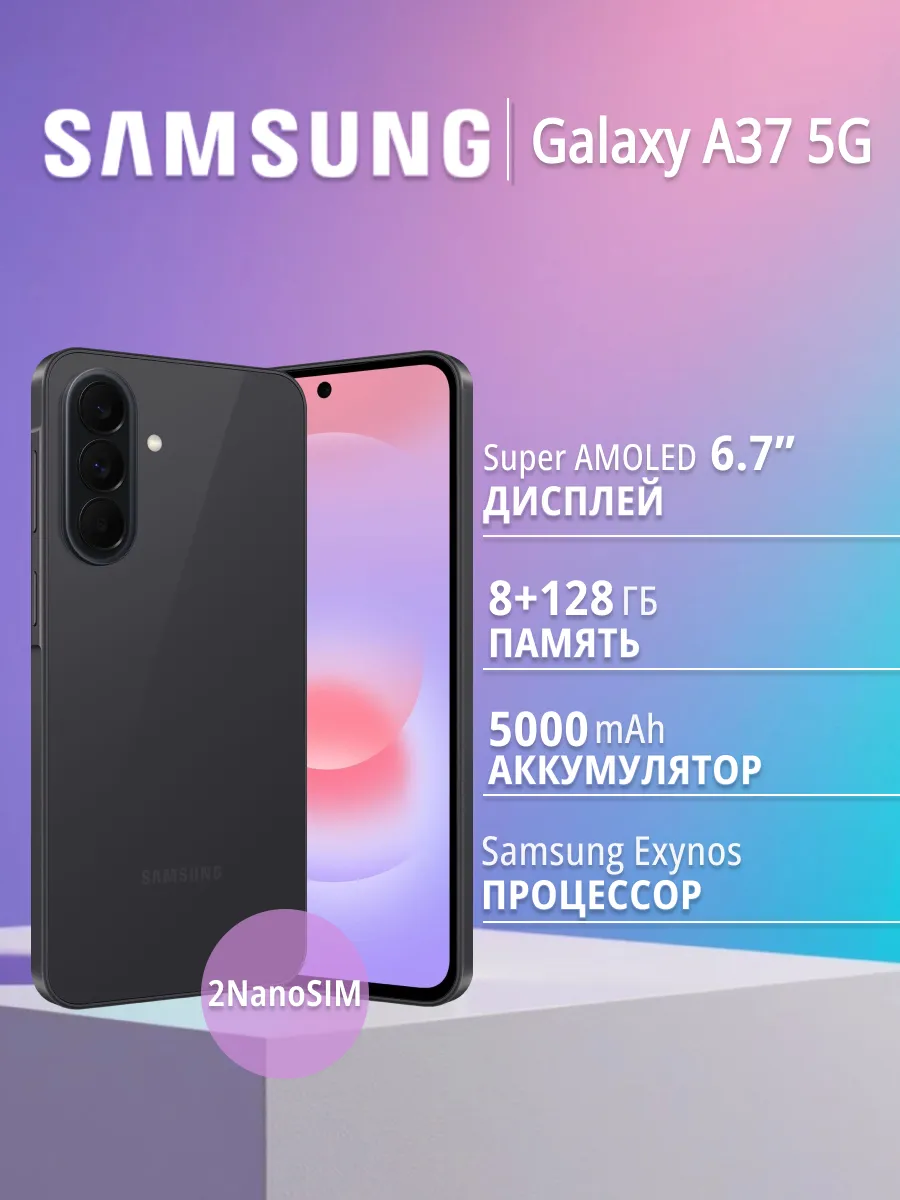 Samsung Смартфон Galaxy A37 5G 8 128Gb Charcoal