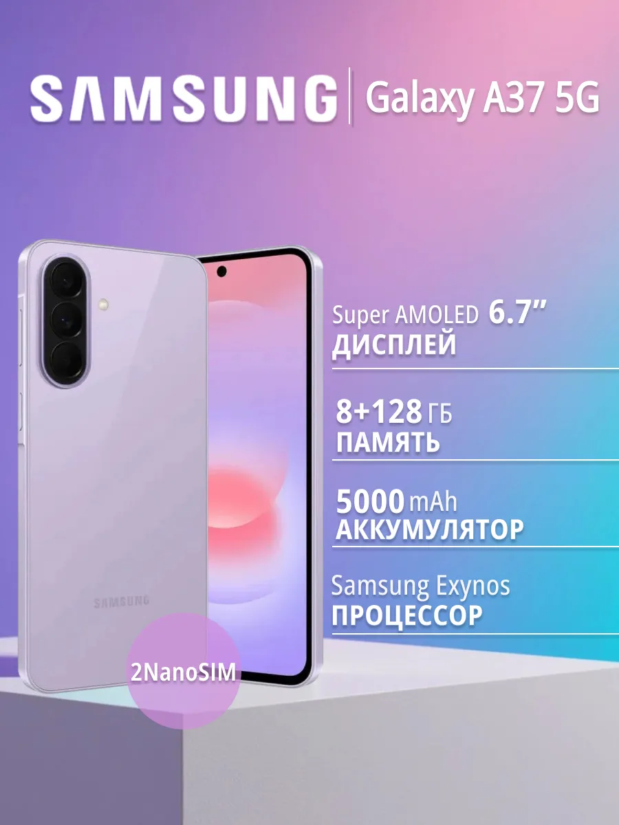 Samsung Смартфон Galaxy A37 5G 8 128Gb Lavender