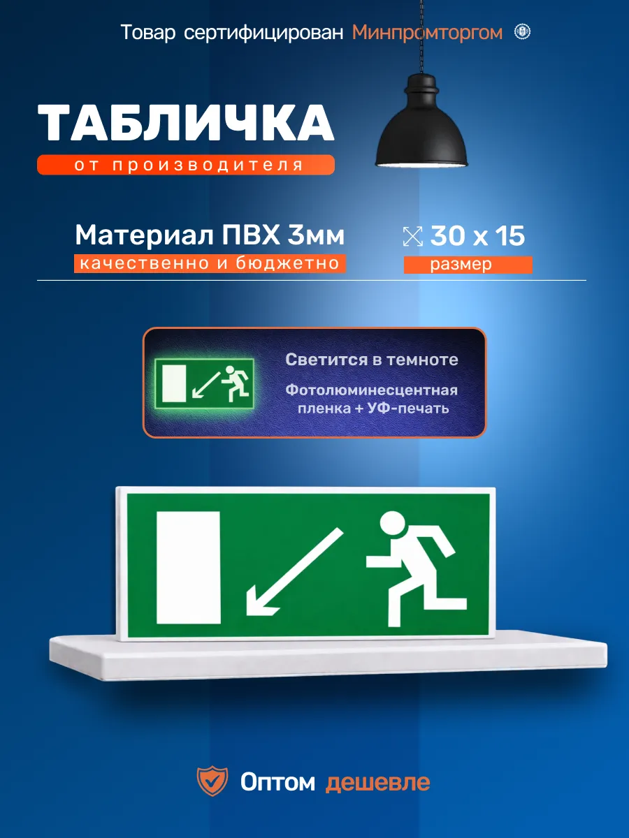 Табличка пожарная "Запасный выход налево вниз" 30х15см