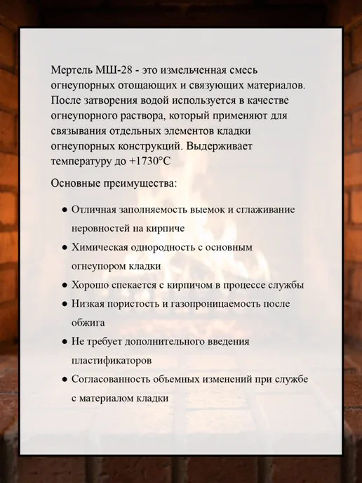 БоРосс Мертель МШ-28 шамотный огнеупорный 20кг, 20 кг, фото 3