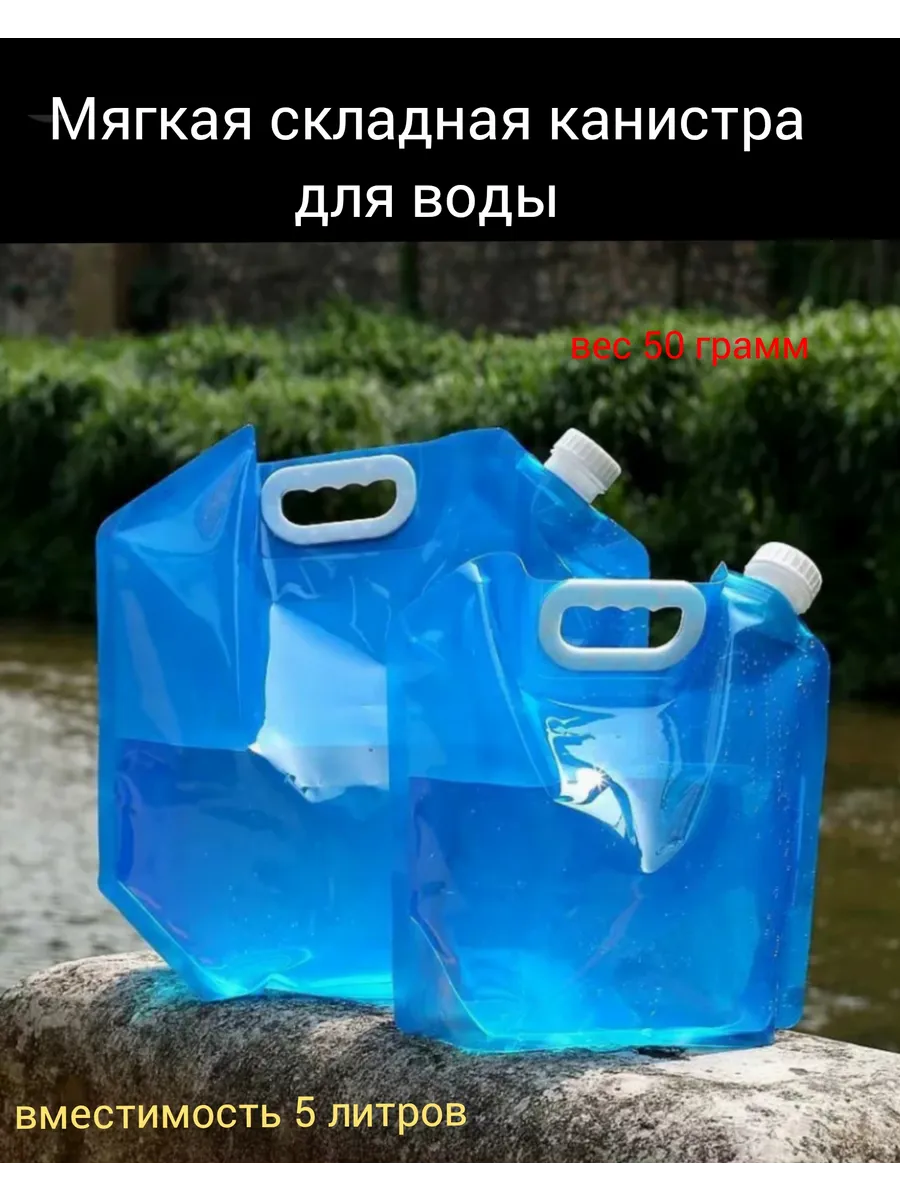 Складная канистра для воды