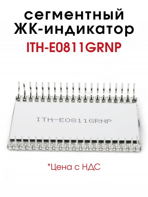 Нет бренда ITH-E0811GRNP, Сегментный ЖК-индикатор 4.5 разряда, вариант