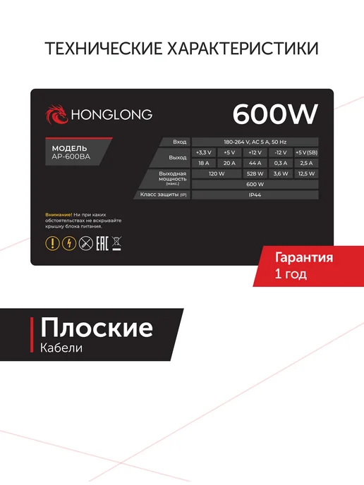 Honglong Блок питания компьютера AP-600BA (600 Вт), 600 Вт, фото 2