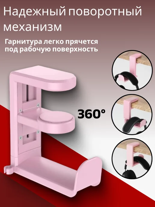 Держатель для наушников черный, розовый, фото 3