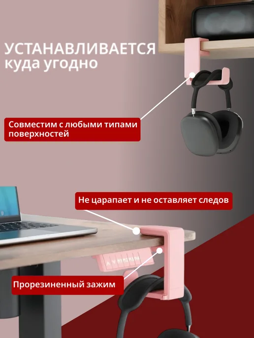 Держатель для наушников черный, розовый, фото 6