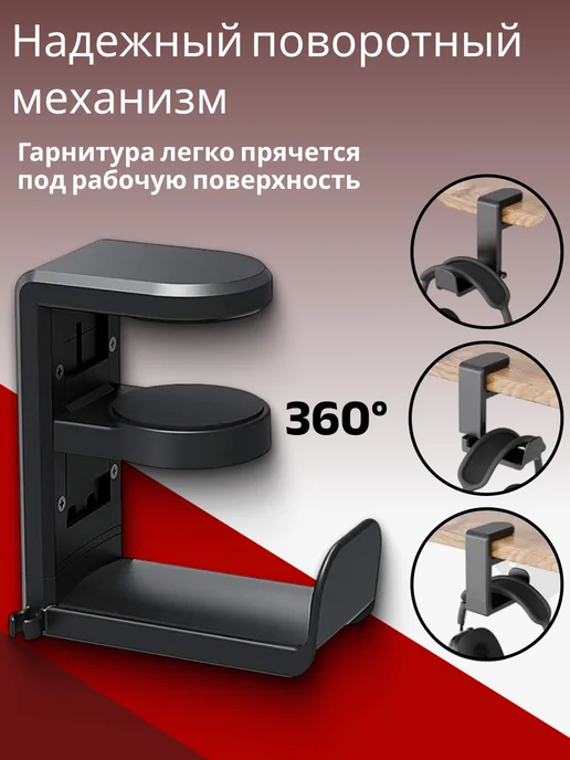 Держатель для наушников черный, черный, фото 3
