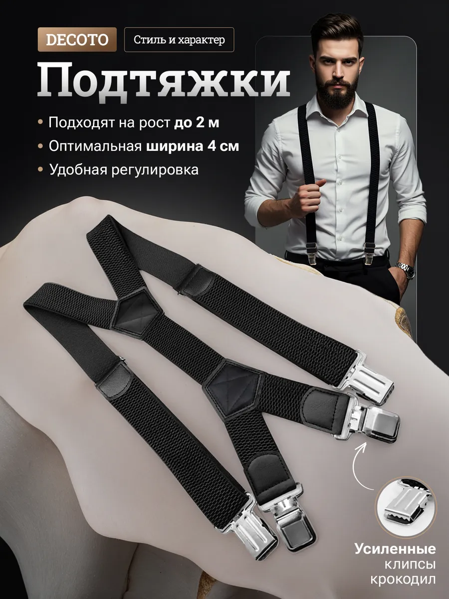 Подтяжки мужские широкие