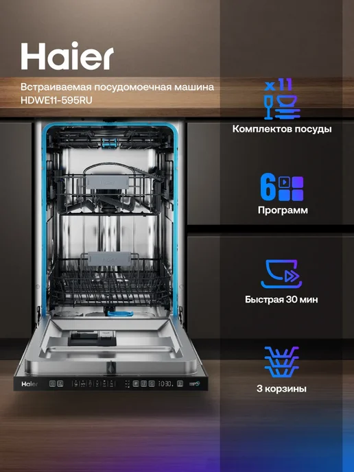 Haier Встраиваемая посудомоечная машина HDWE11-595RU, черный, фото 2