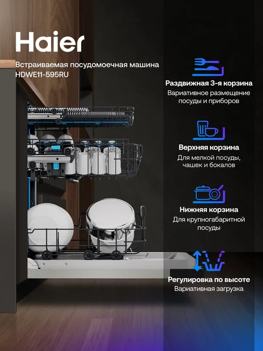 Haier Встраиваемая посудомоечная машина HDWE11-595RU, черный, фото 3
