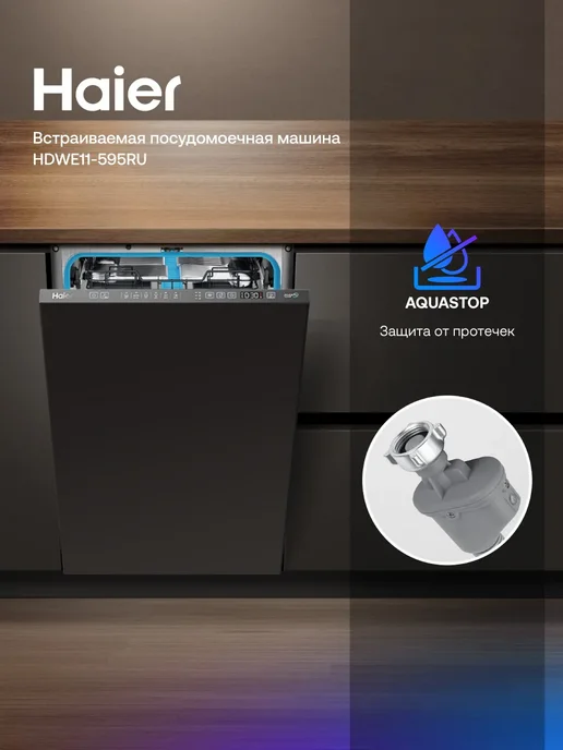 Haier Встраиваемая посудомоечная машина HDWE11-595RU, черный, фото 4