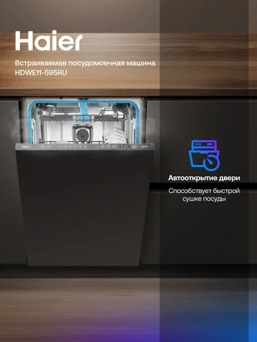 Haier Встраиваемая посудомоечная машина HDWE11-595RU, черный, фото 6
