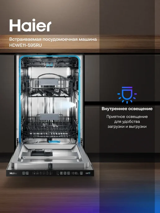 Haier Встраиваемая посудомоечная машина HDWE11-595RU, черный, фото 7