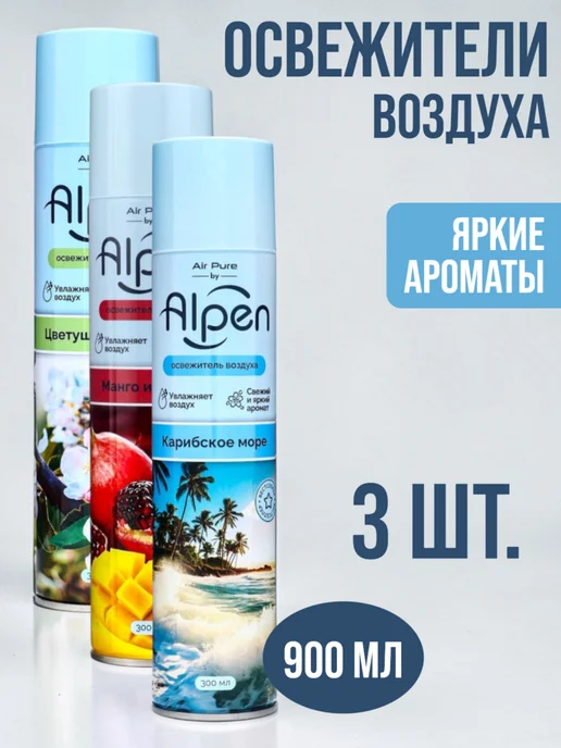 ALPEN FRESH Освежитель воздуха набор 3 шт по 300 мл, 3 шт, 300 мл