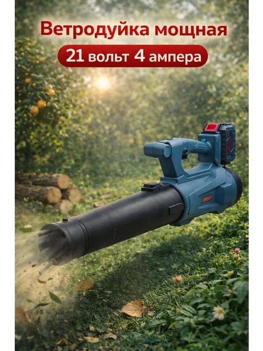 Воздуходувка Аккумуляторная 21В 4Ач, в упаковке 3 кг, фото 2