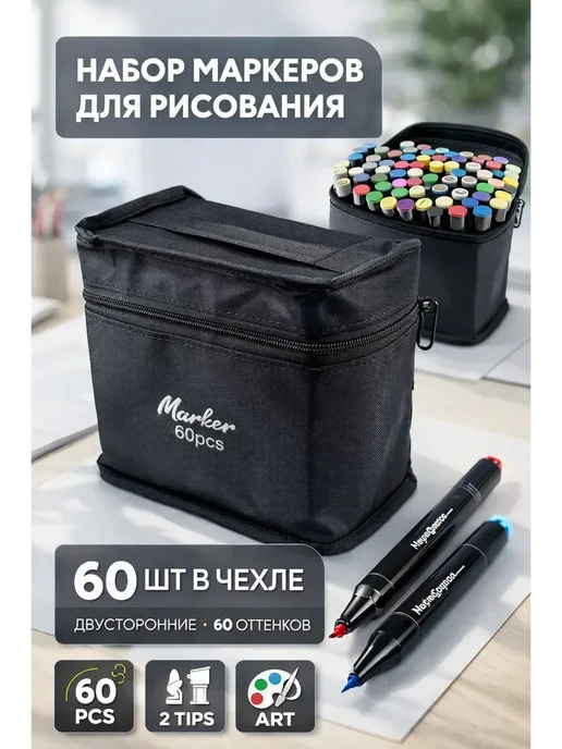 бан22 Двусторонние маркеры для скетчинга 60 цветов, 60 цв., фото 2