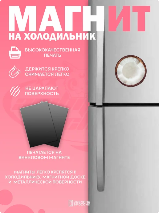 Амбициозные наклейки Магнит на холодильник фрукт кокос, вариант, фото 2