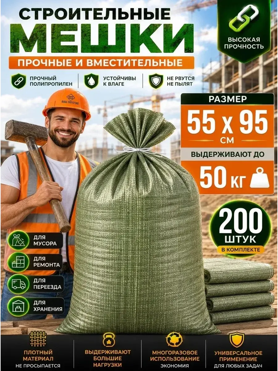 Мешки для строительного мусора 55х95 см (200 штук) зеленые