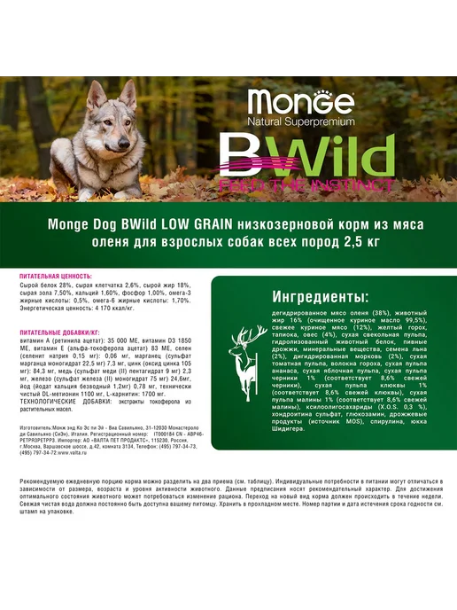 Сухой корм MONGE Bwild Low для собак, оленина, 2,5 кг, фото 3