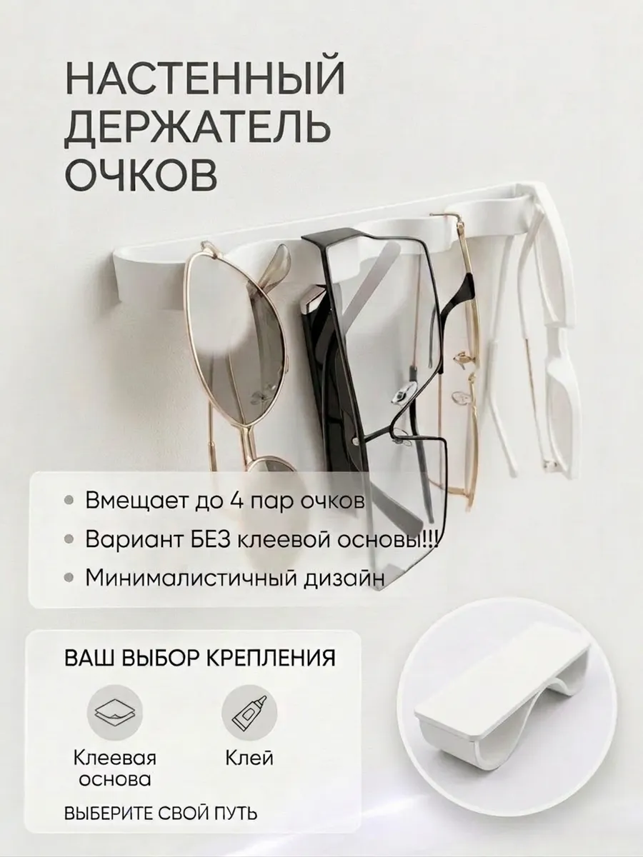 Держатель для очков настенный