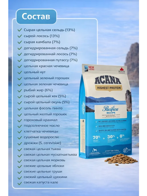 Сухой корм Acana Акана для собак, рыба, 11,4 кг, фото 3