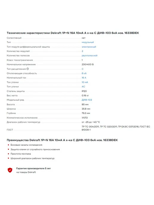 DEKraft Дифавтомат 2Р 16А 10мА A 6кА, белый, фото 8