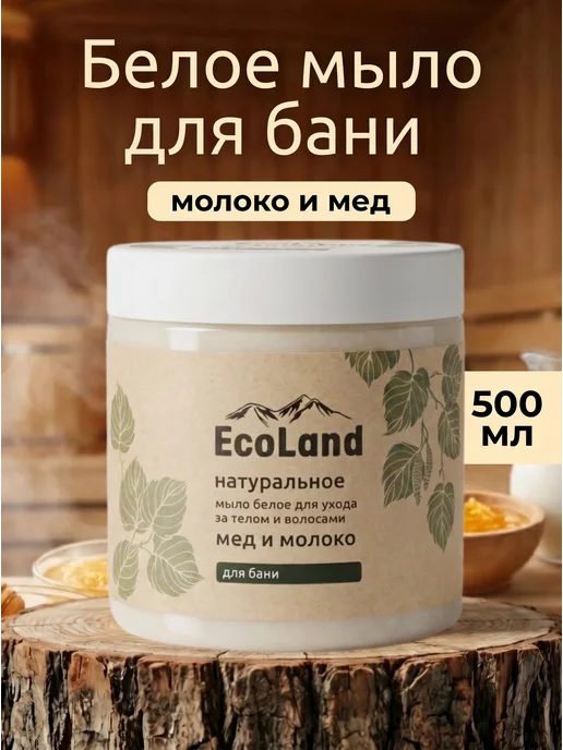 EcoLand Мыло Белое для бани в банке 500 мл, 500 мл
