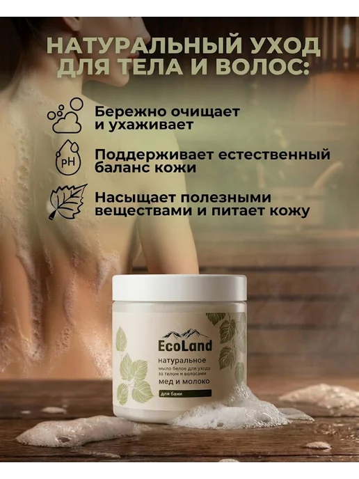EcoLand Мыло Белое для бани в банке 500 мл, 500 мл, фото 2