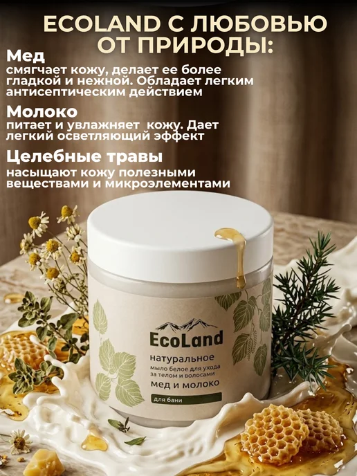 EcoLand Мыло Белое для бани в банке 500 мл, 500 мл, фото 3