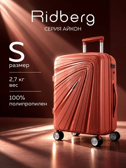 Ridberg Чемодан на колёсах ручная кладь S ударопрочный, оранжевый