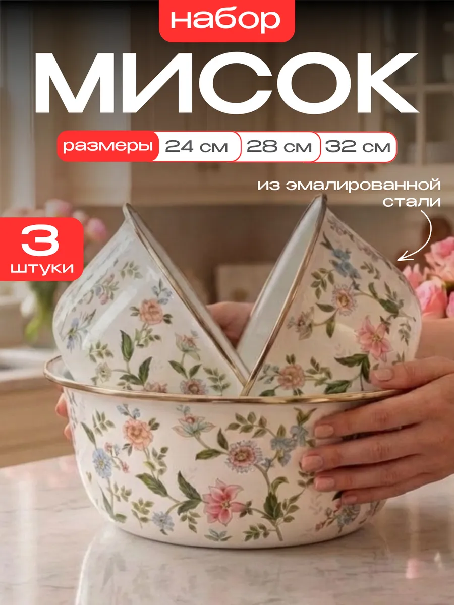 Миски из эмалированной стали