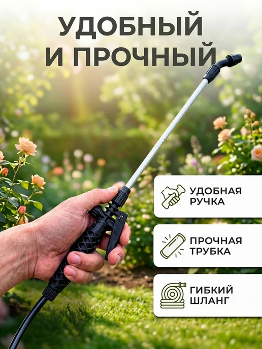 Брандспойт для опрыскивателя Гардения Лазурит в сборе, вариант, фото 3