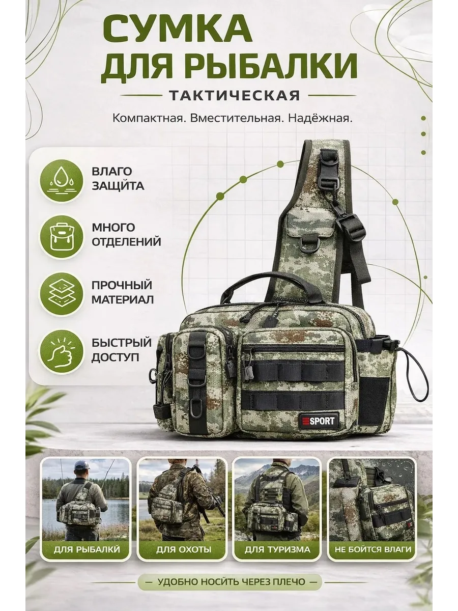 Сумка рыболовная туристическая