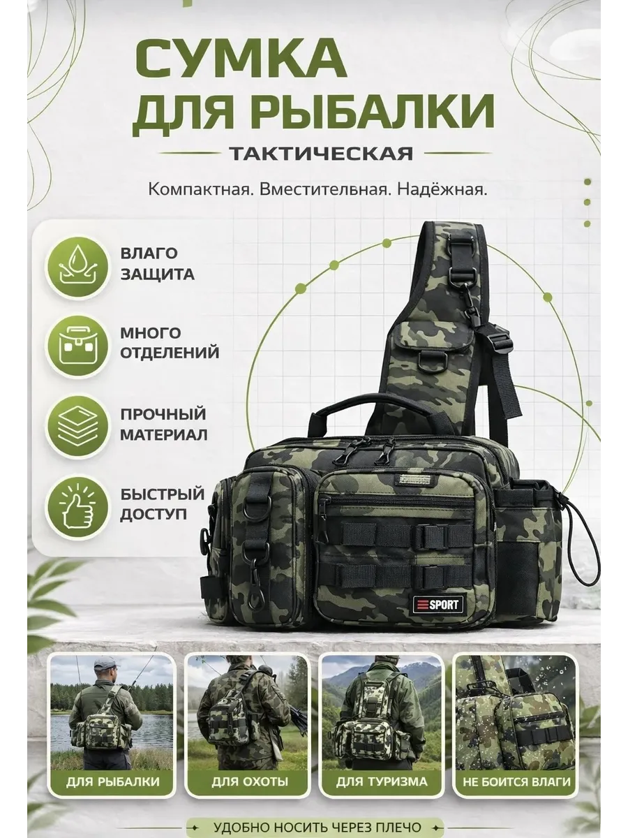 Сумка рыболовная туристическая