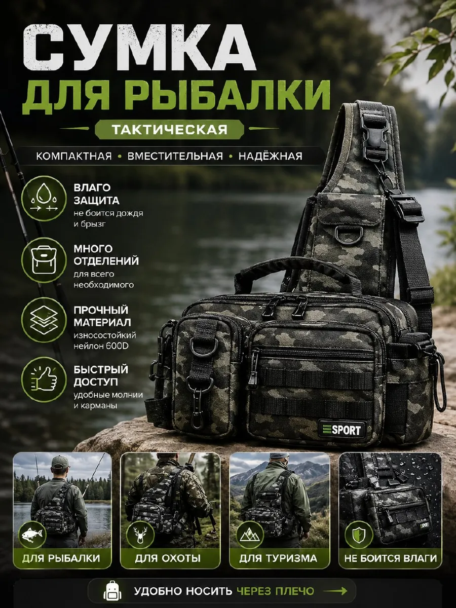 Сумка рыболовная туристическая