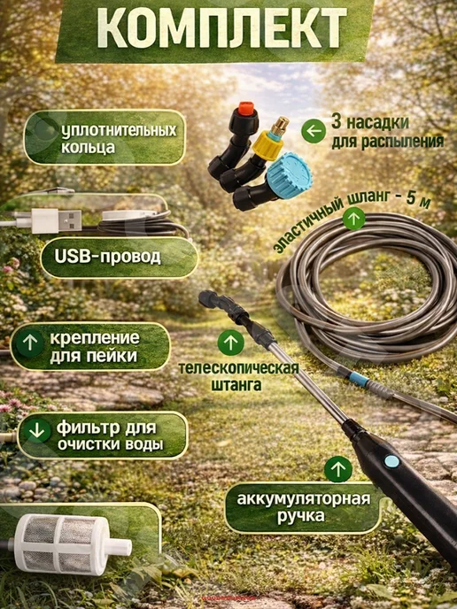 GOODSTORAGE Аккумуляторный опрыскиватель, вариант, фото 5