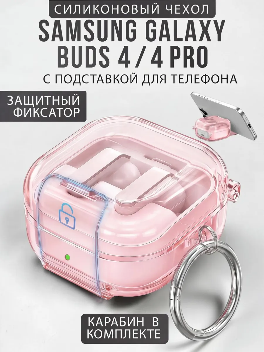 Чехол для наушников Samsung Galaxy Buds 4 4 Pro