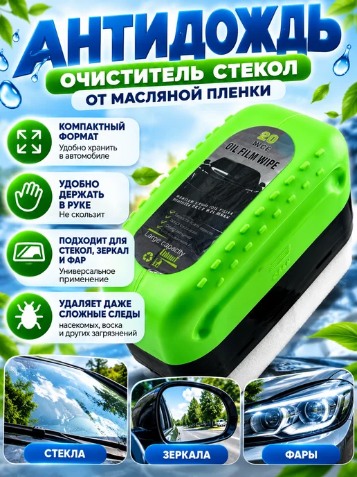 КЕВО Губка антидождь для стекол авто, вариант